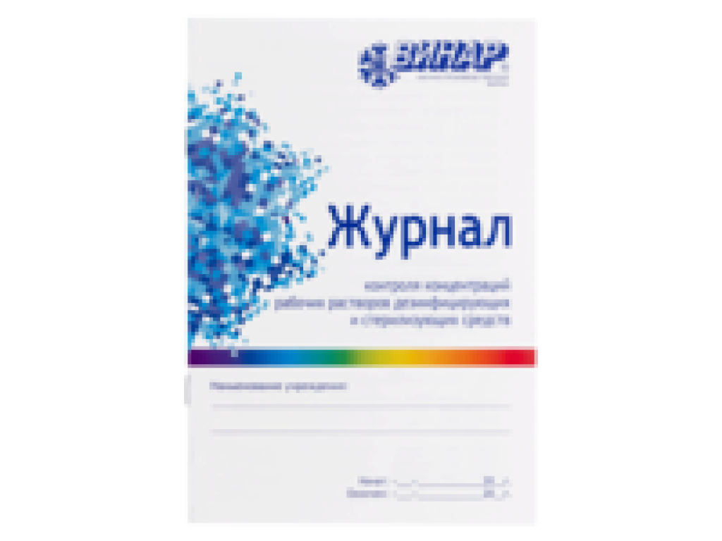 Контроль приготовления рабочих растворов дезинфицирующих средств