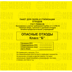 ПАКЕТ для мед отходов (без стяжки) 700 х 800 класс Б (желтый), Россия
