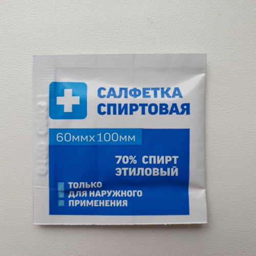 САЛФЕТКА для инъекций стерильная спиртовая 6 х10 см (с этиловым спиртом, 70%), Грани Россия
