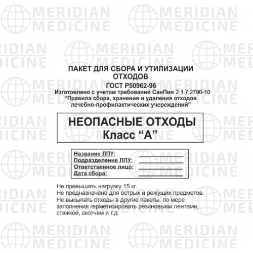 ПАКЕТ для мед отходов (без стяжки) 500 х 600 класс А (белый), Россия